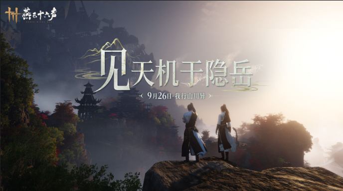 海外无法下载燕云十六声国服