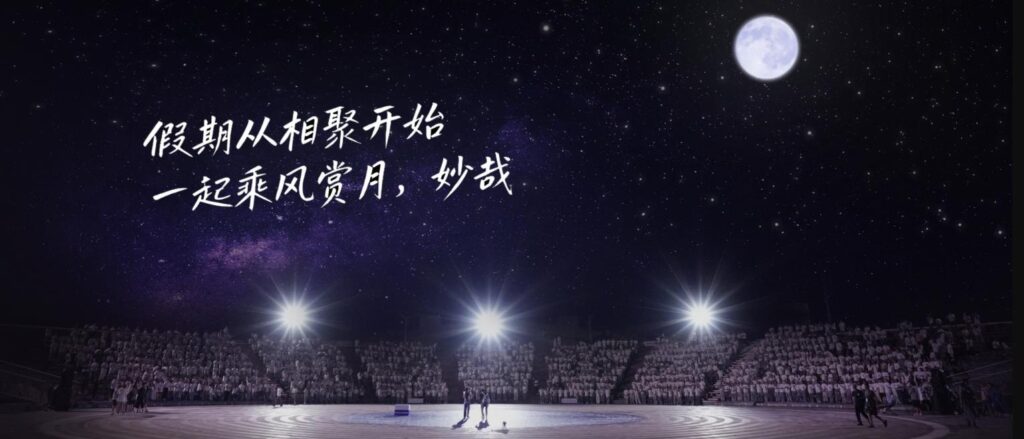 海外如何看中秋晚会直播