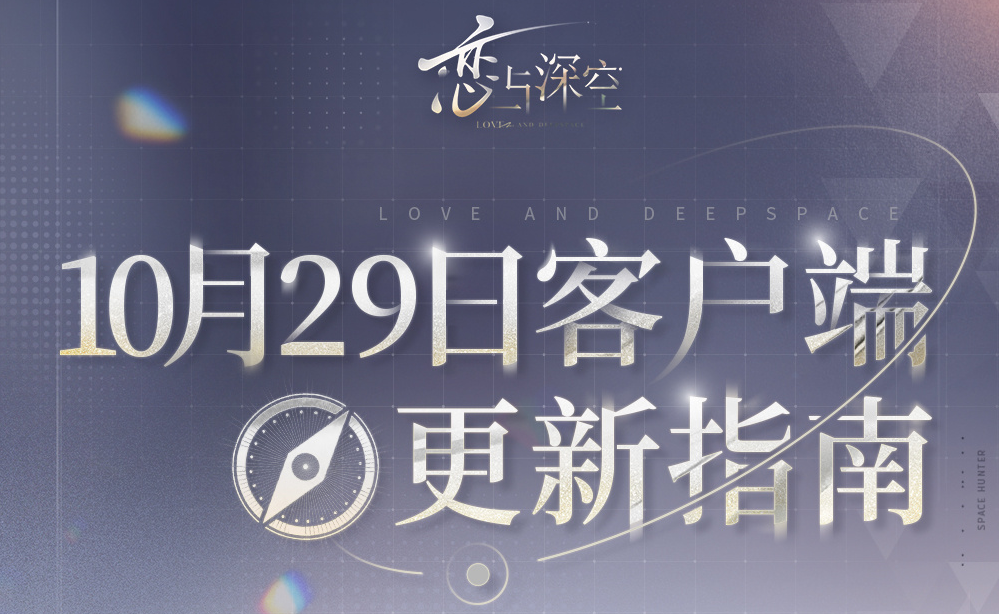 海外恋与深空预下载失败