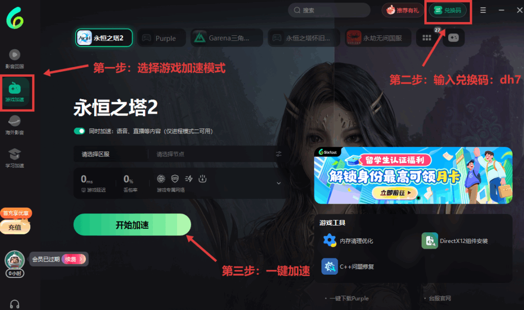 永恒之塔2台服下载加速器推荐