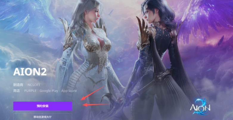 永恒之塔2下载注册指南