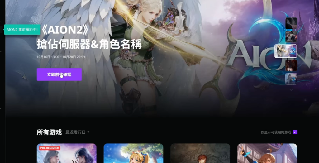 永恒之塔2角色注册教程