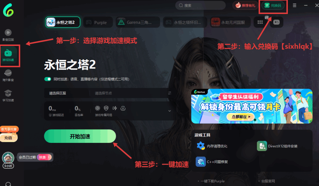 海外游戏加速器