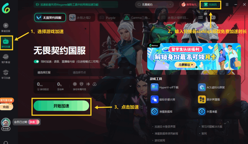 海外玩无畏契约加速器