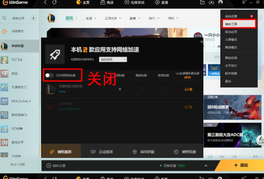 wegame游戏加速后卡登录界面