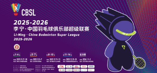 2025羽超联赛直播如何观看