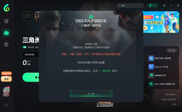 国外玩三角洲行动CPU虚拟化功能报错