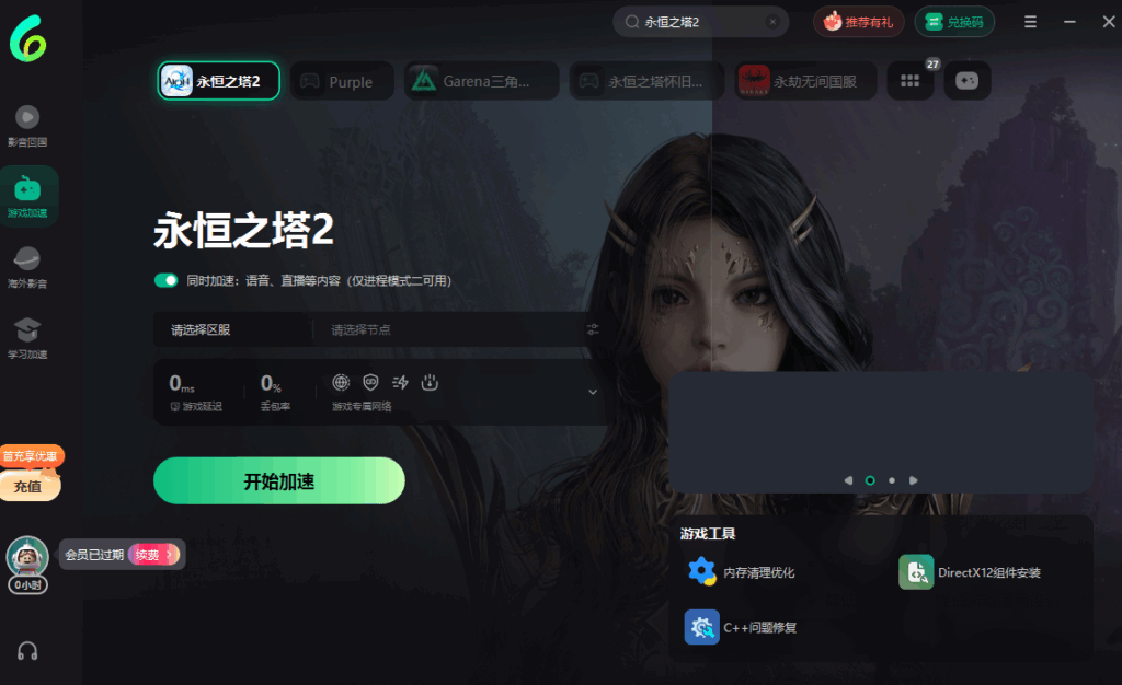 海外地区限制解除