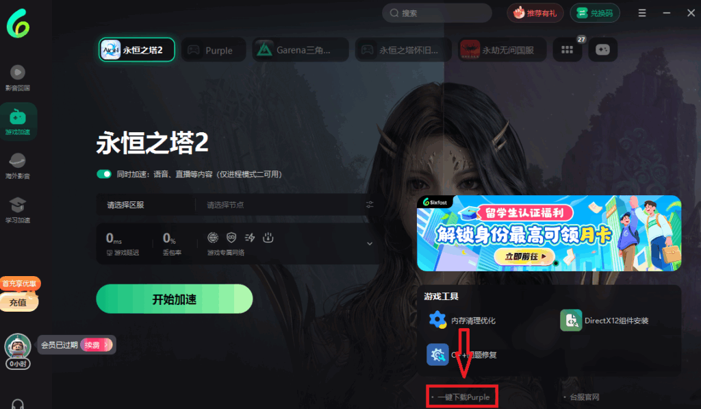 重新安装Purple平台