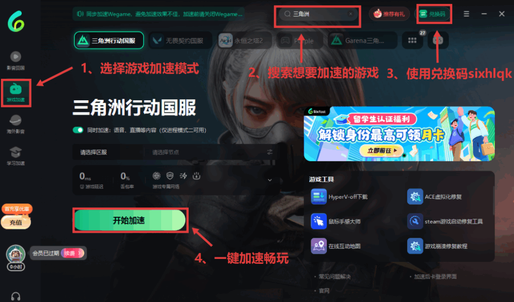 海外玩三角洲卡顿