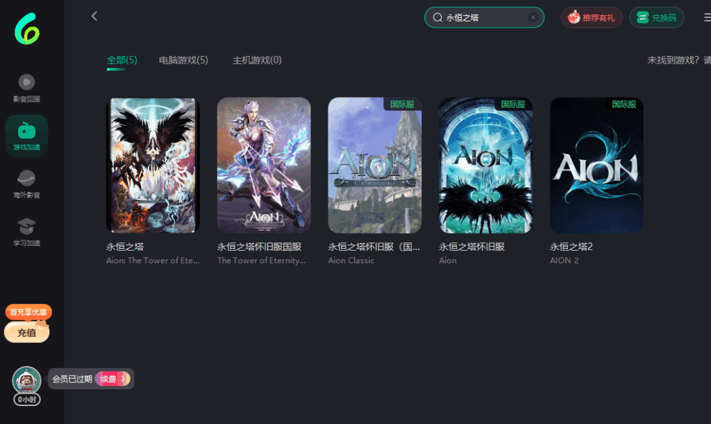 海外玩永恒之塔国服卡顿