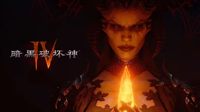 暗黑破坏神4国服海外加速器