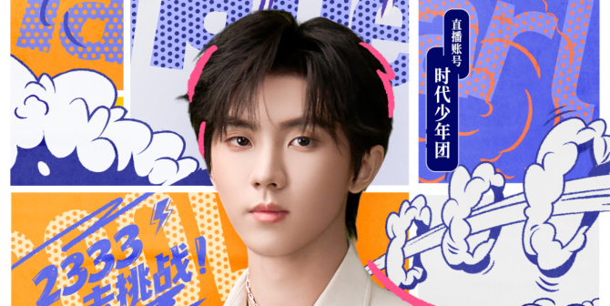 国外看不了时代少年团马嘉祺独家生日直播