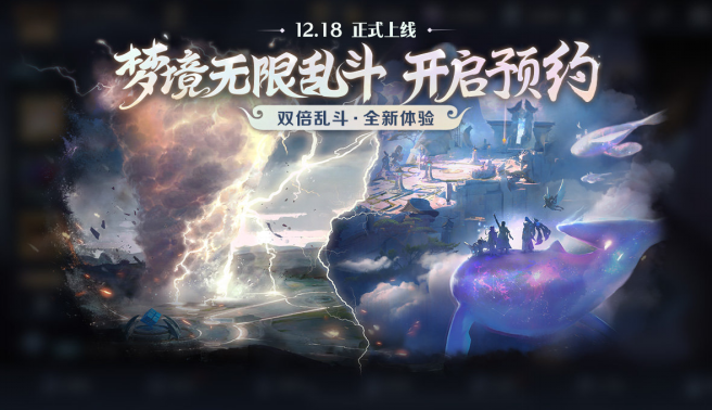 王者荣耀新玩法梦境无限乱斗加速器推荐