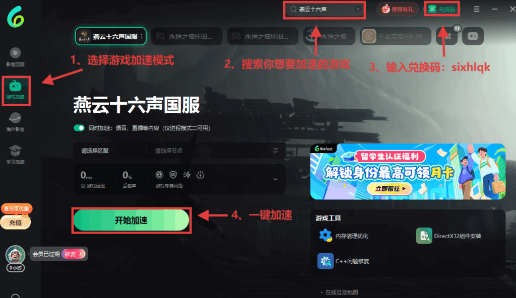 海外玩燕云十六声卡加载