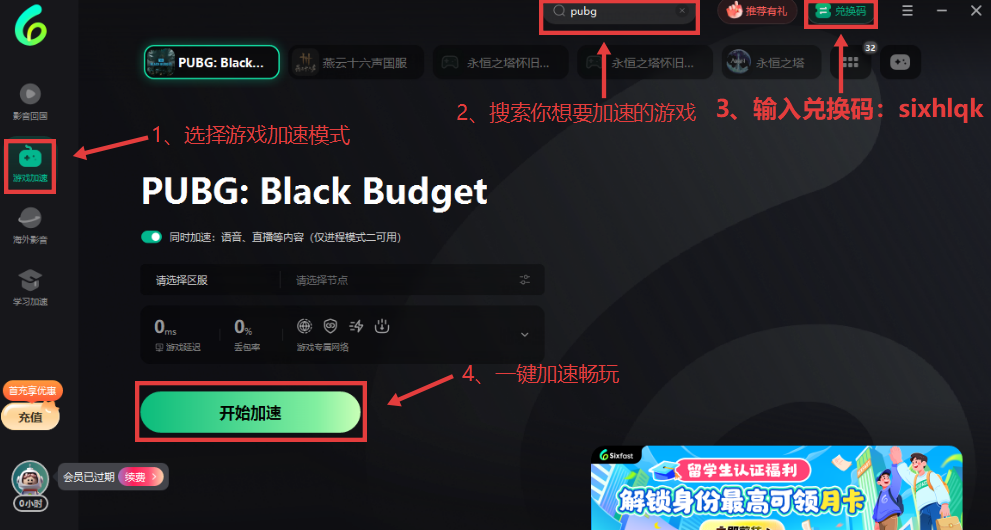 海外玩绝地求生黑域撤离加速器