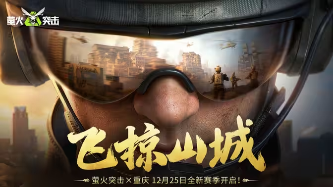 萤火突击国服手游海外加速器推荐