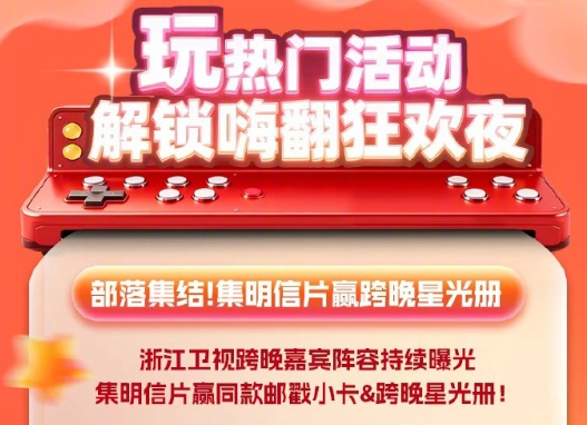 2026浙江卫视跨年晚会在哪看