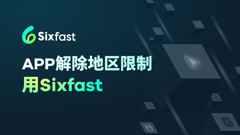 海外影音回国加速器推荐