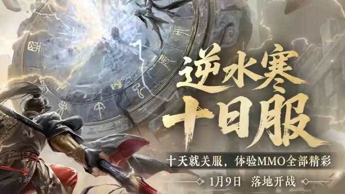 逆水寒国服加速器推荐