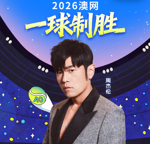 国外看爱奇艺体育澳网2026版权受限