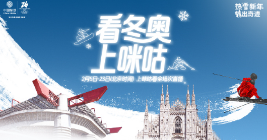 澳大利亚看咪咕冬奥全场次直播延迟卡顿