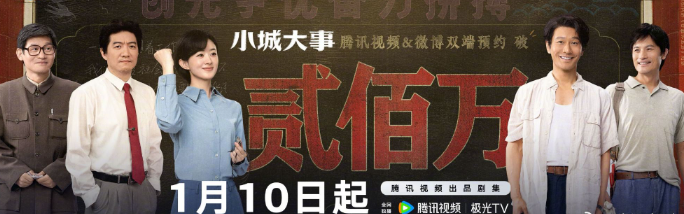 东南亚用户看腾讯视频小城大事版权受限