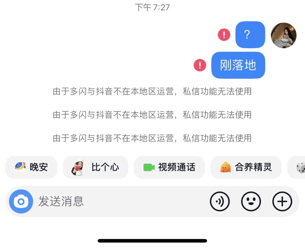 土耳其抖音私信發不出去怎麼辦？火花斷了怎麼續最新解決方法