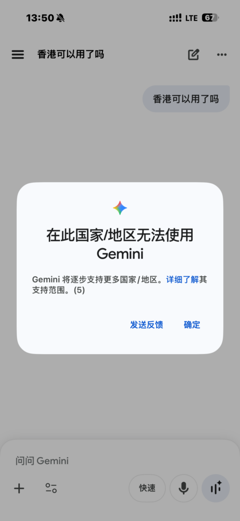谷歌Gemini網頁版在香港開放！手機App打不開最新解決方法（2026）