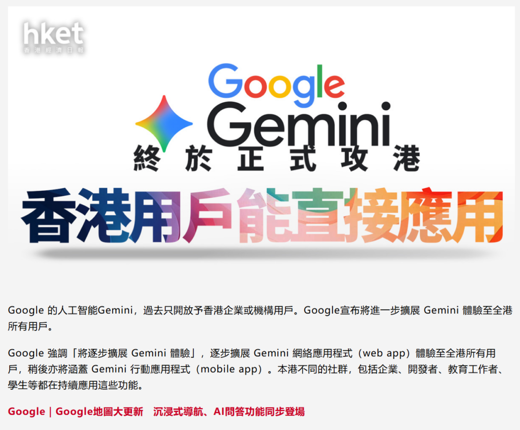 谷歌Gemini網頁版在香港開放！手機App打不開最新解決方法（2026）