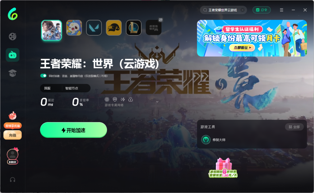 海外抢注《王者荣耀世界》ID网页加载慢怎么办？云游戏提示地区不支持？回国VPN下载教程