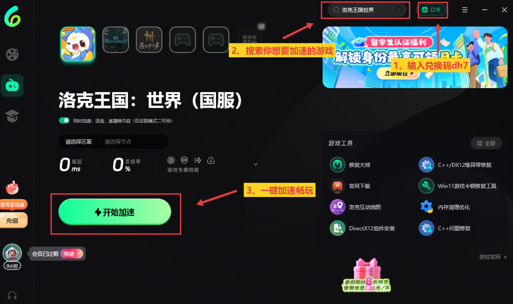 洛克王国世界国服加速器推荐