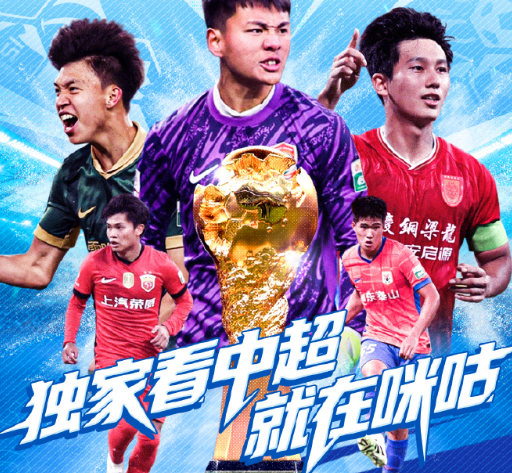 海外球迷看咪咕体育直播打不开怎么办