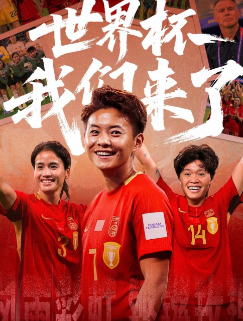 13年魔咒待破！中国女足客场死磕澳大利亚！在美国怎么看女足亚洲杯中文解说直播？