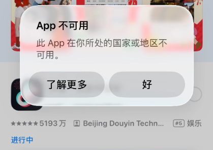 国区抖音美国更新不了