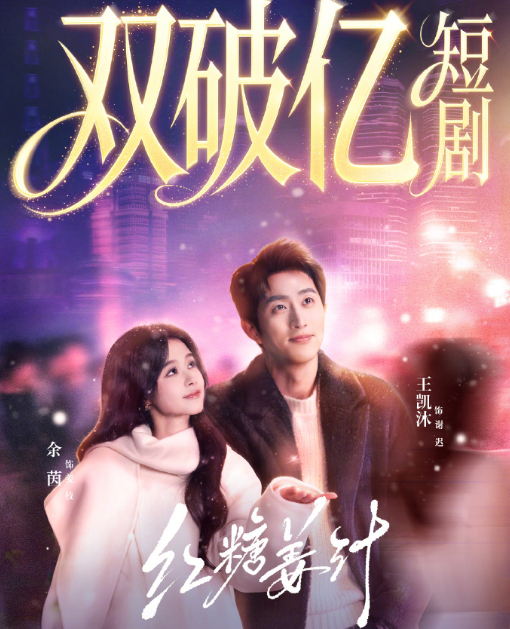 海外剧迷看红果短剧地区受限无法播放