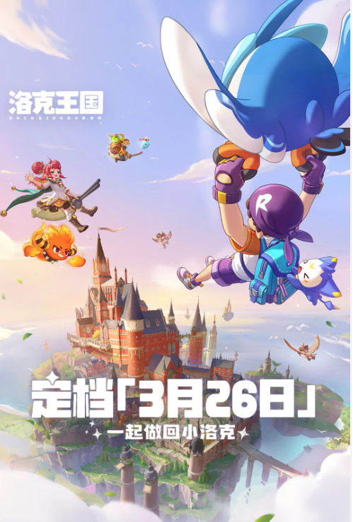 2026海外洛克玩家必看！下载更新难题全解决！海外玩家如何畅玩洛克王国手游？