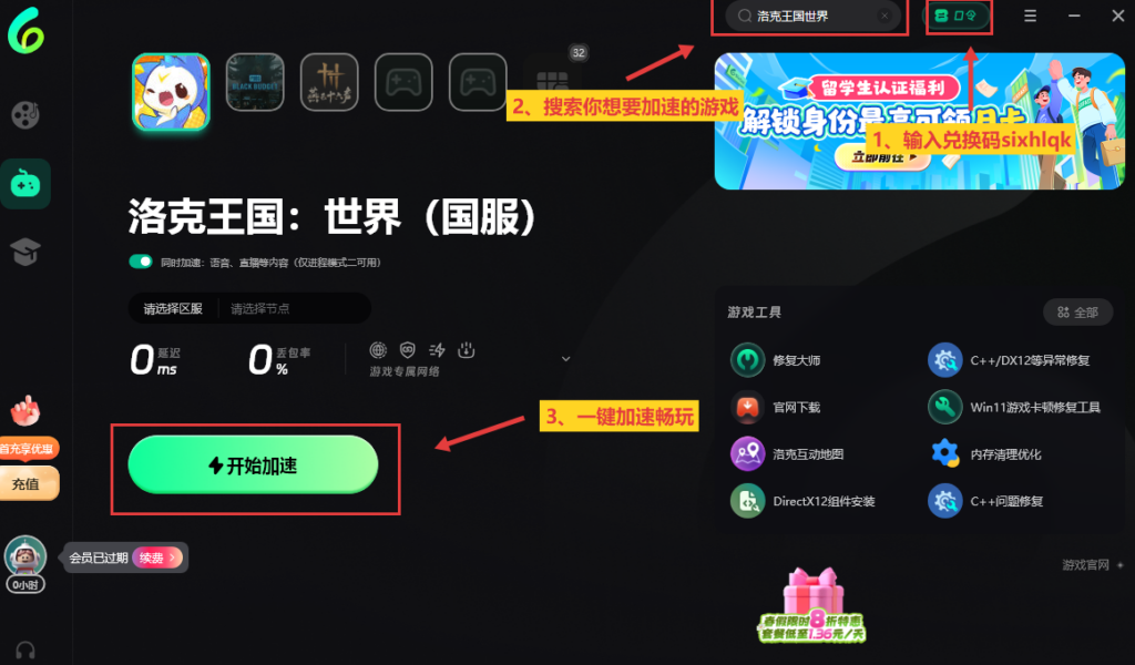 海外党无法更新洛克王国世界