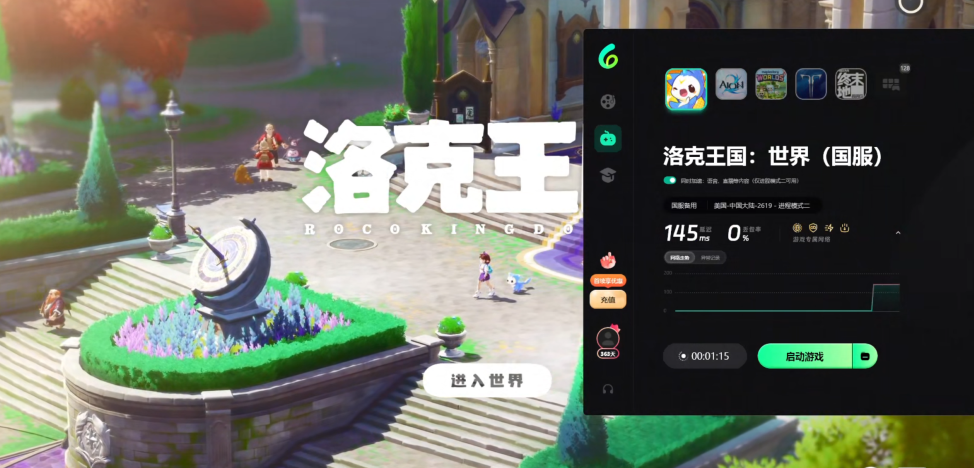 洛克王国世界服务器维护中