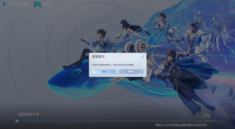 海外抢注《王者荣耀世界》ID网页加载慢怎么办？云游戏提示地区不支持？回国VPN下载教程