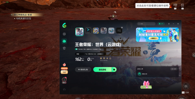 王者荣耀世界云游戏地区不支持