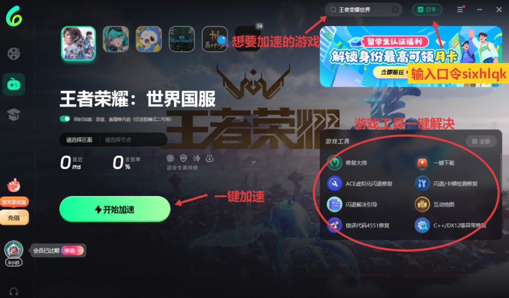 海外玩王者荣耀世界进不去游戏