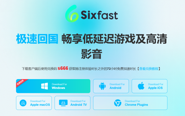 回国加速器推荐
