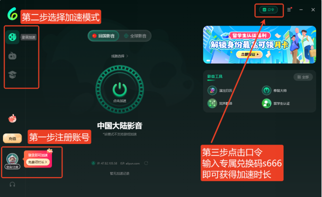 回国影音加速工具