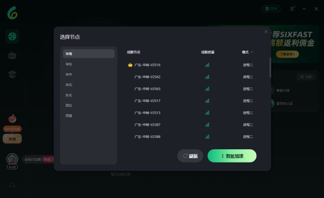 回国游戏加速器