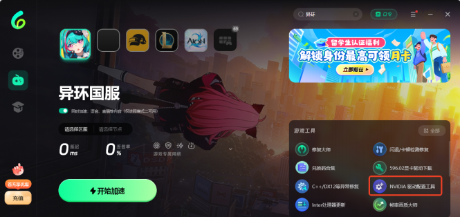 海外如何下载异环国服