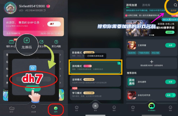 王者荣耀国服游戏加速器