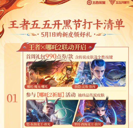 Sixfast一键解锁畅玩王者荣耀国服