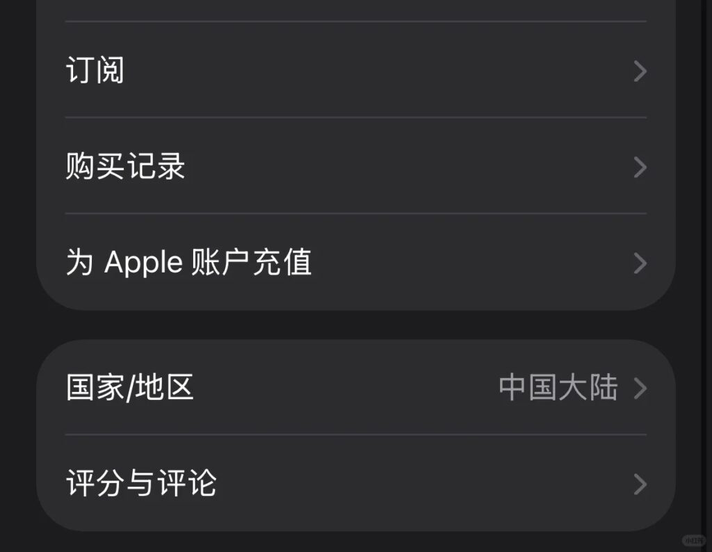 AppStore商店地区