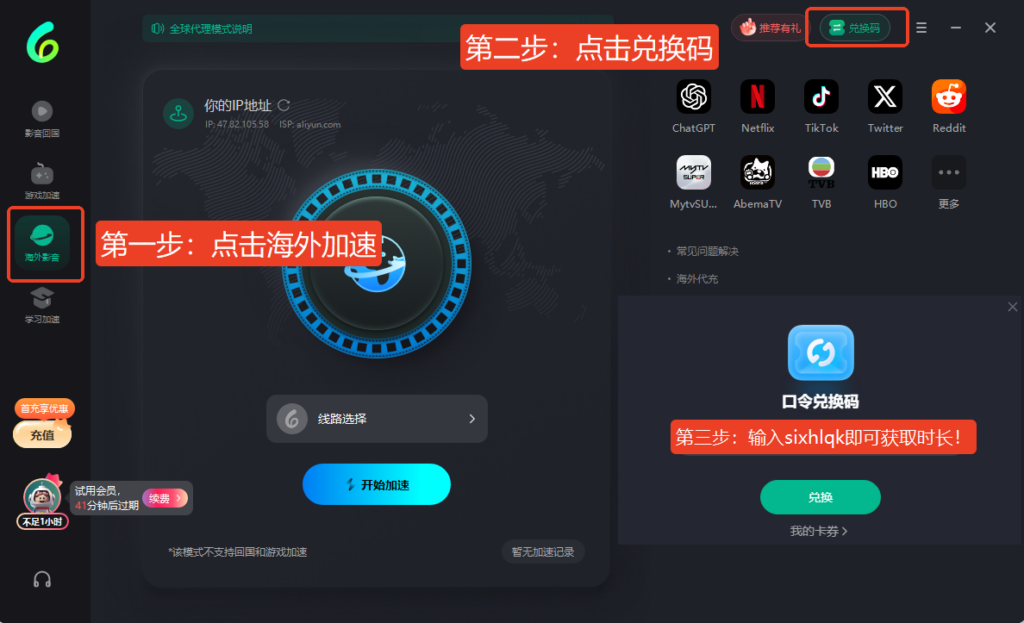 海外加速器推荐